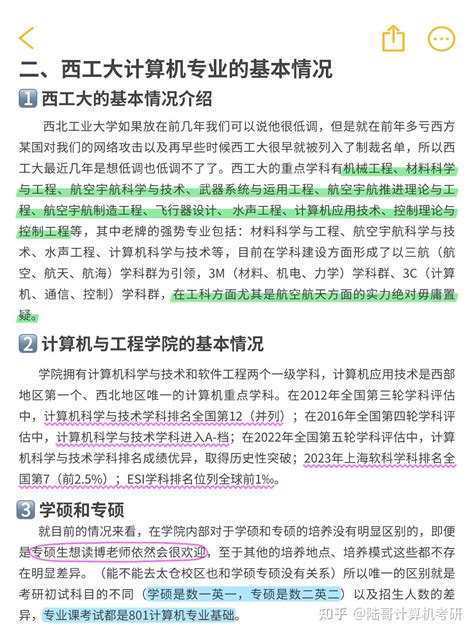 801 意思|西北工业大学计算机801考研需要注意什么？调剂怎么搞？